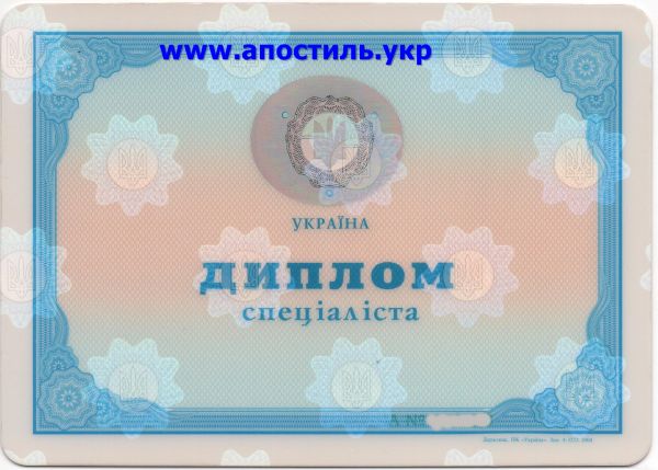 Апостиль на диплом. Черкассы. СРОЧНО.