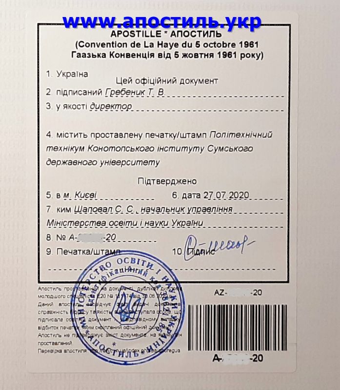 Апостиль на диплом. Канев. СРОЧНО.