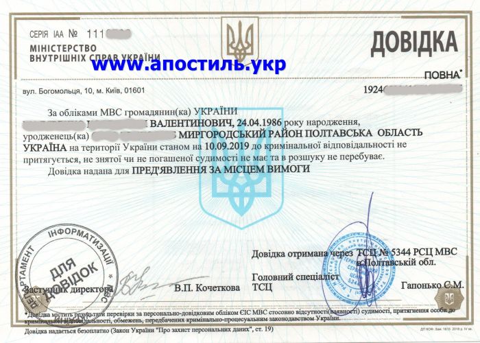 Получить справку о несудимости в Черкассах. СРОЧНО.