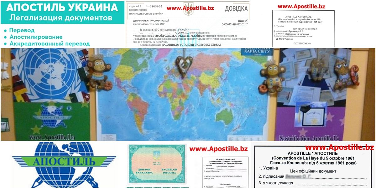 Апостиль на диплом в ЧЕРКАССАХ. Срочно.